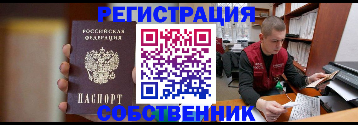 временная регистрация собственник в Заволжске