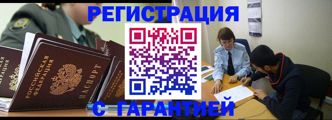 прописка законно в Заволжске