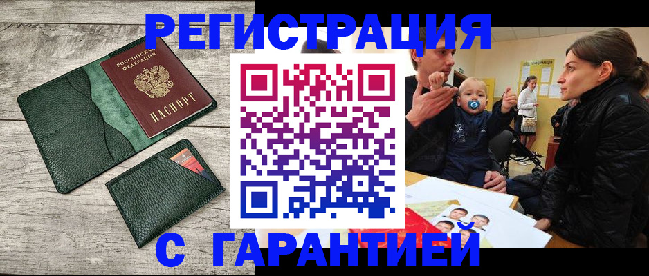 прописка паспорт в Заволжске